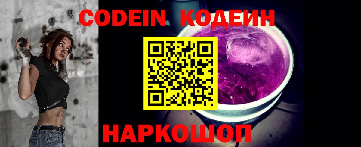 Кодеин Purple Drank  Вход с VPN  Назрань  Кодеиновый сироп Lean Purple Drank 