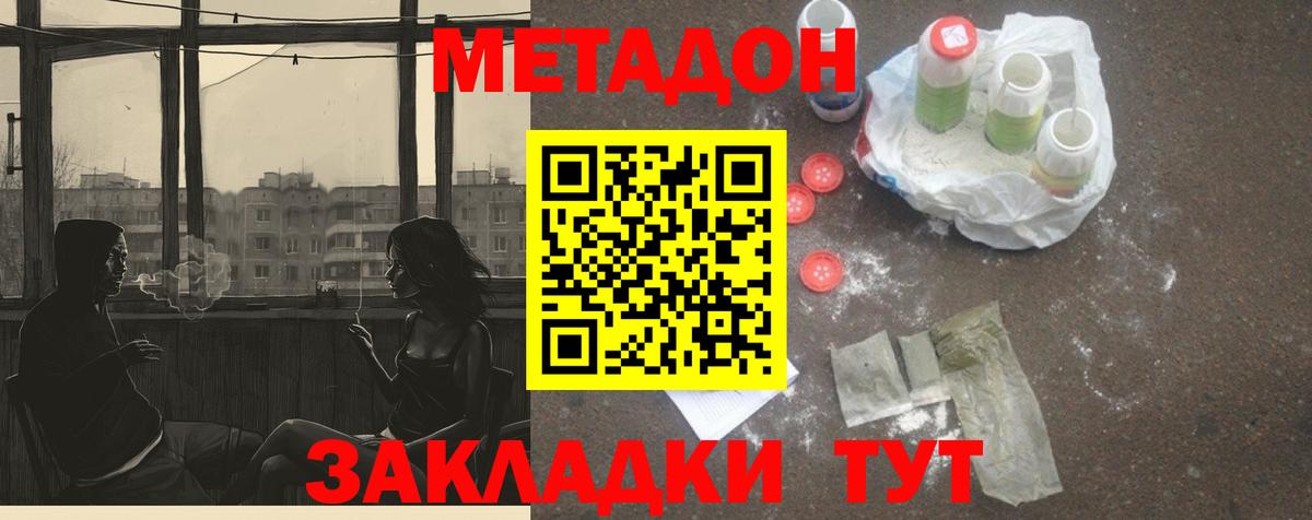 Назрань  МЕТАДОН мёд  Метадон methadone  гидра как зайти  Вход с VPN 
