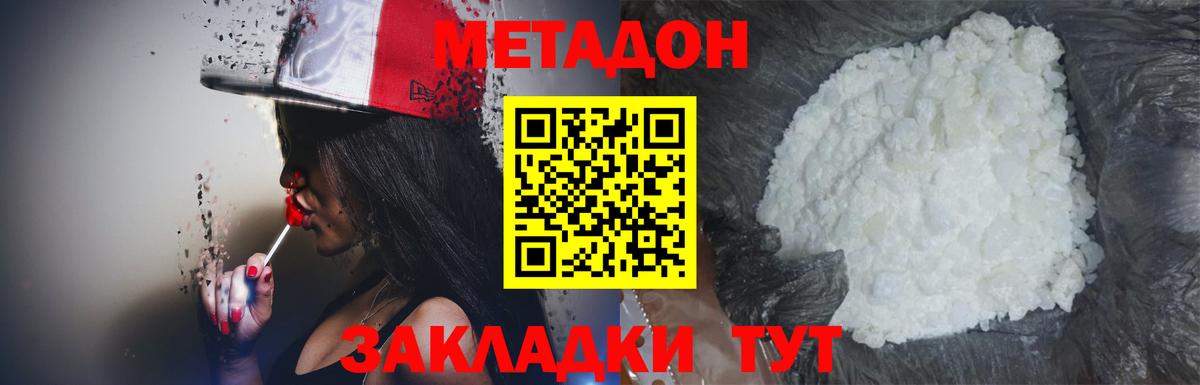 МЕТАДОН кристалл Назрань